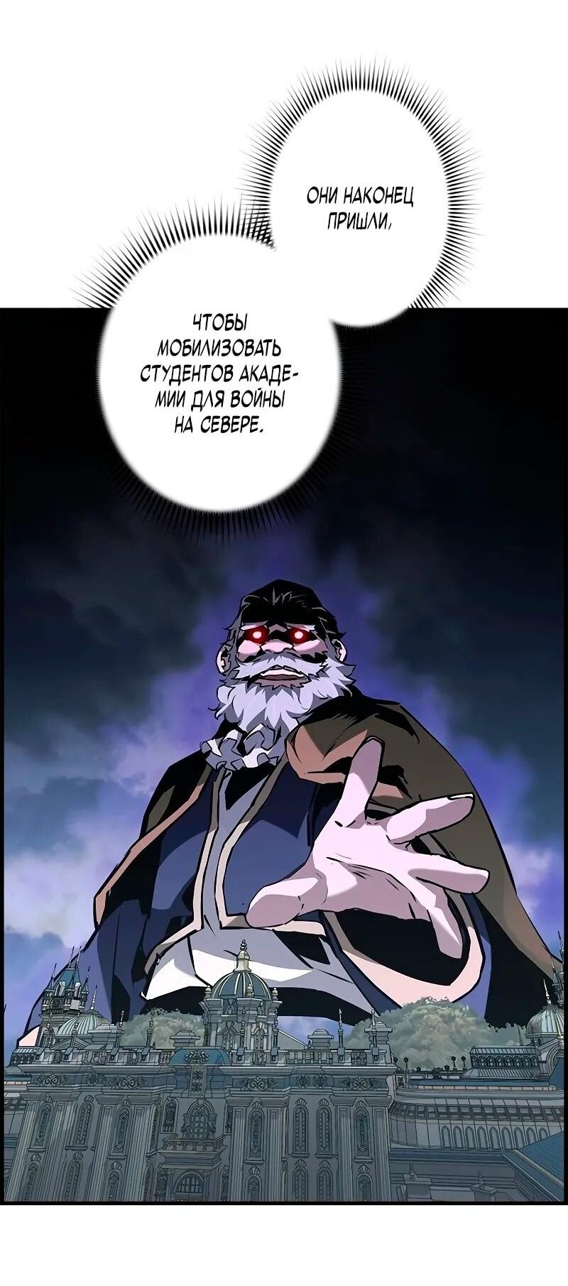 Манга Эволюционные черты некроманта - Глава 92 Страница 31