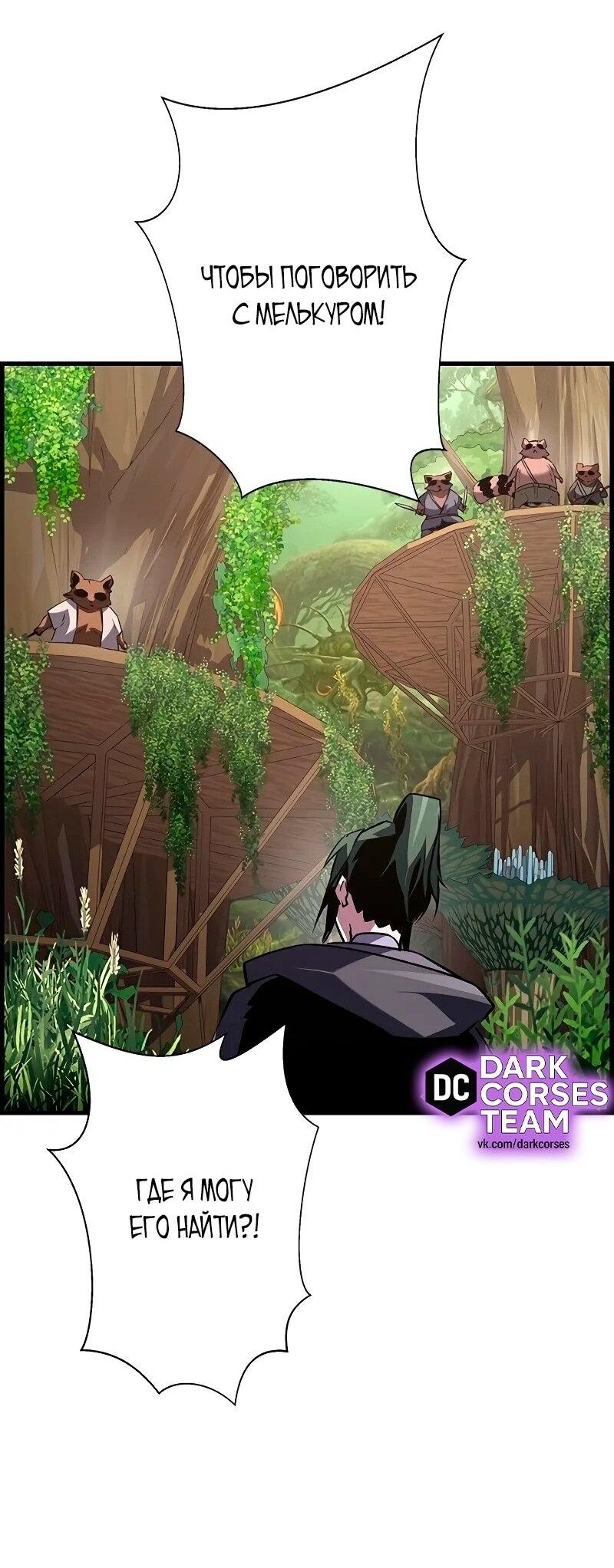 Манга Эволюционные черты некроманта - Глава 92 Страница 74