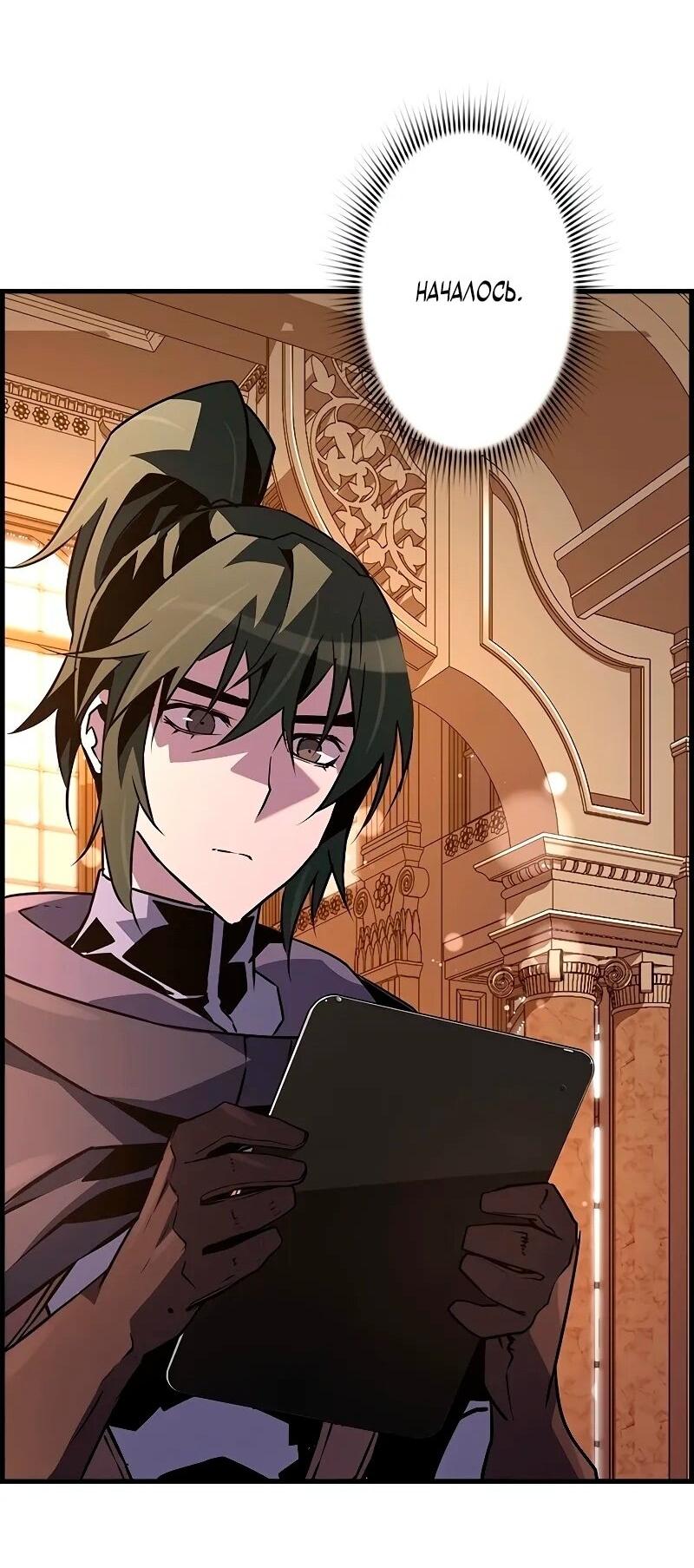 Манга Эволюционные черты некроманта - Глава 92 Страница 30