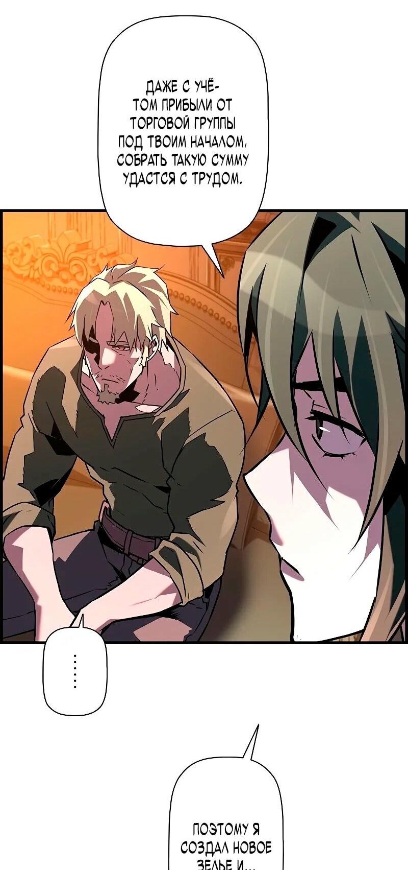 Манга Эволюционные черты некроманта - Глава 92 Страница 39