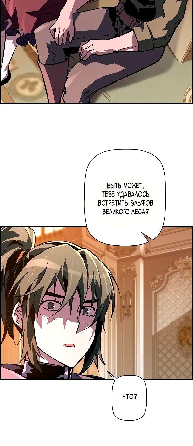 Манга Эволюционные черты некроманта - Глава 92 Страница 47