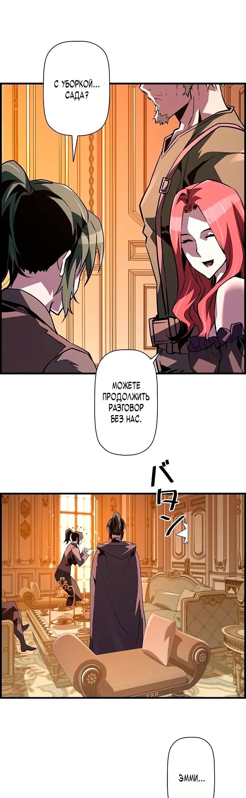 Манга Эволюционные черты некроманта - Глава 92 Страница 58