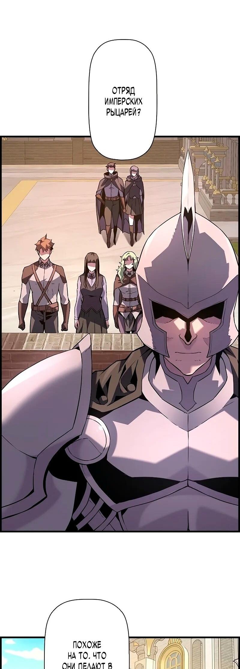 Манга Эволюционные черты некроманта - Глава 92 Страница 17