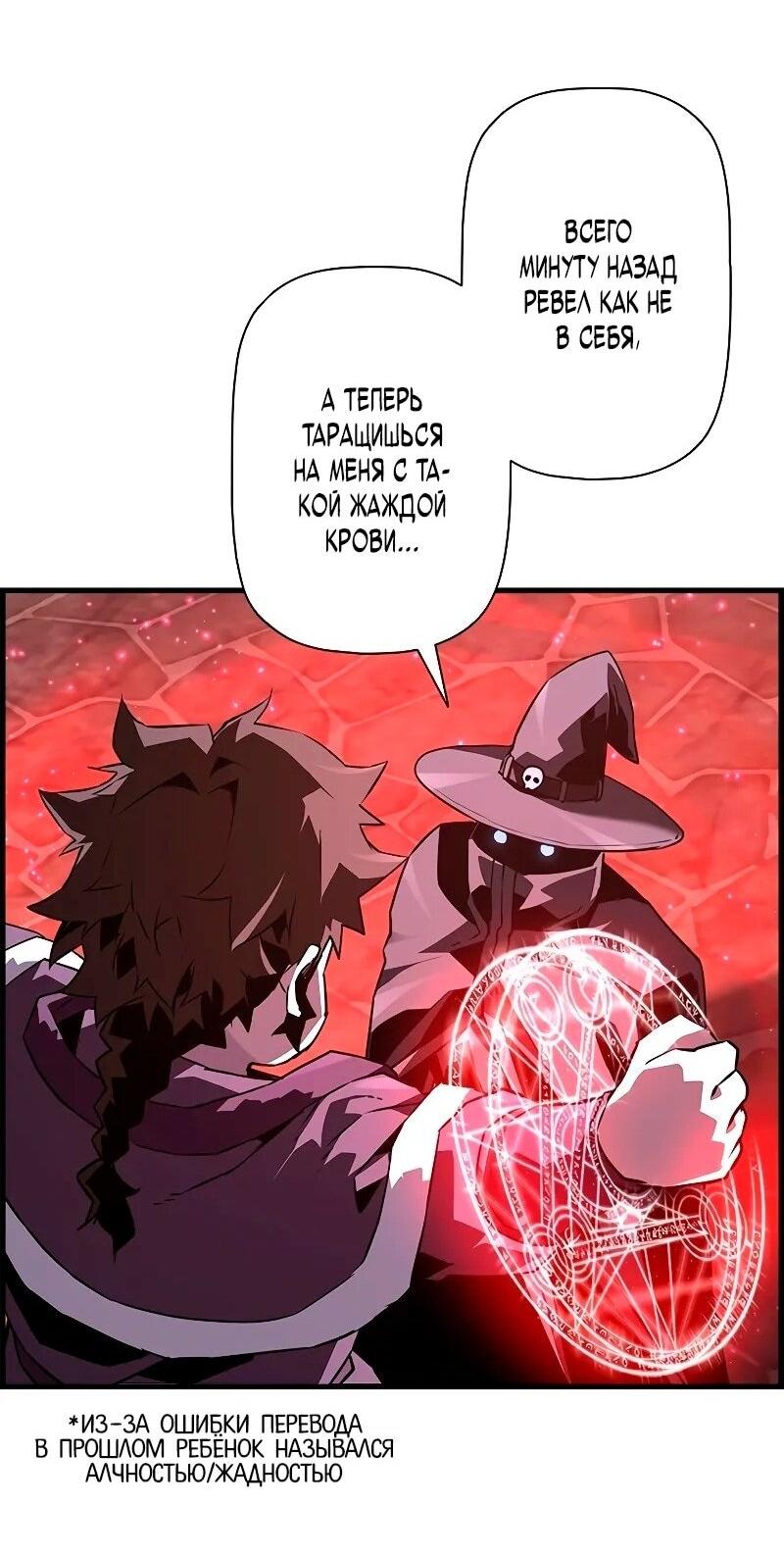 Манга Эволюционные черты некроманта - Глава 92 Страница 4