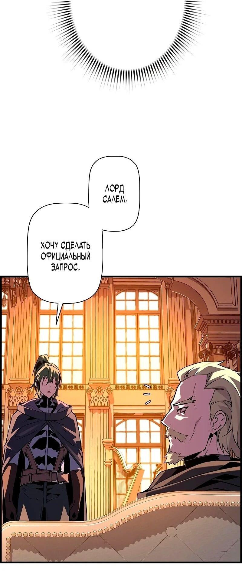 Манга Эволюционные черты некроманта - Глава 92 Страница 25