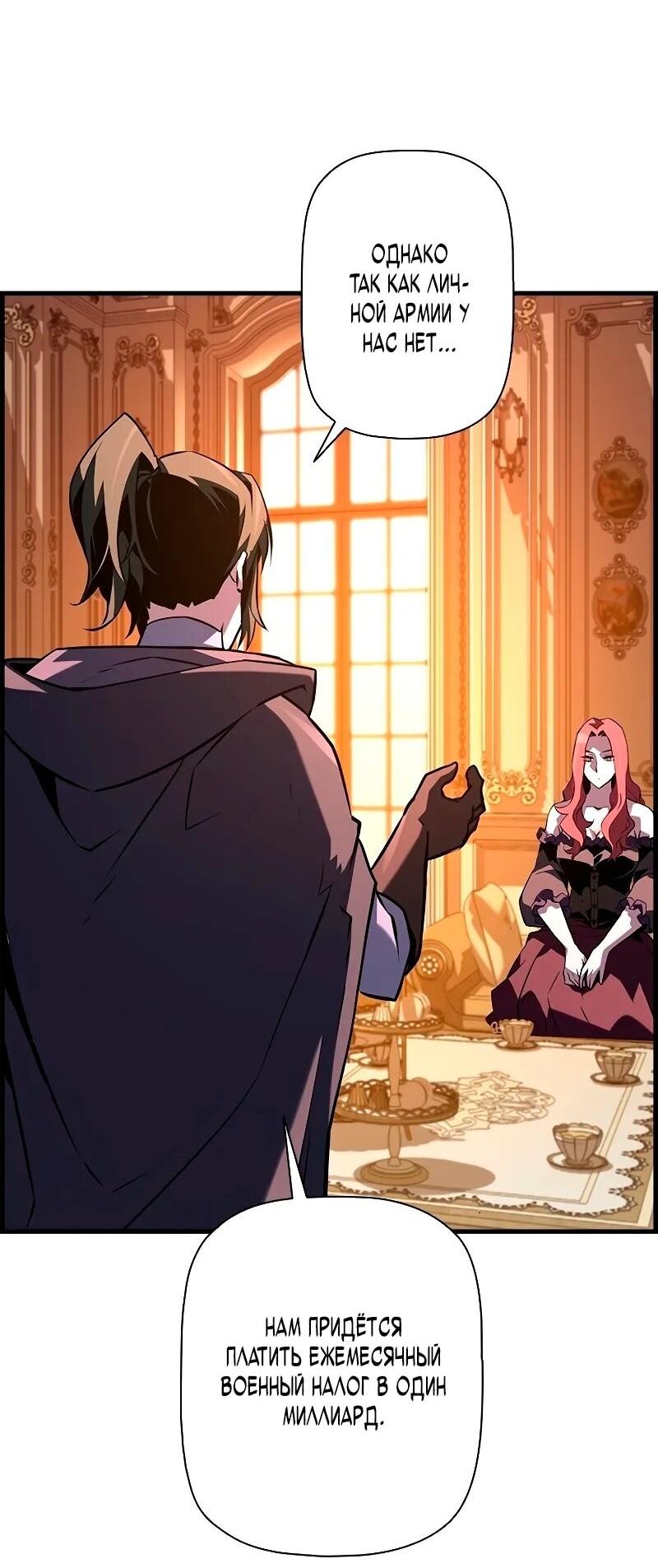 Манга Эволюционные черты некроманта - Глава 92 Страница 36