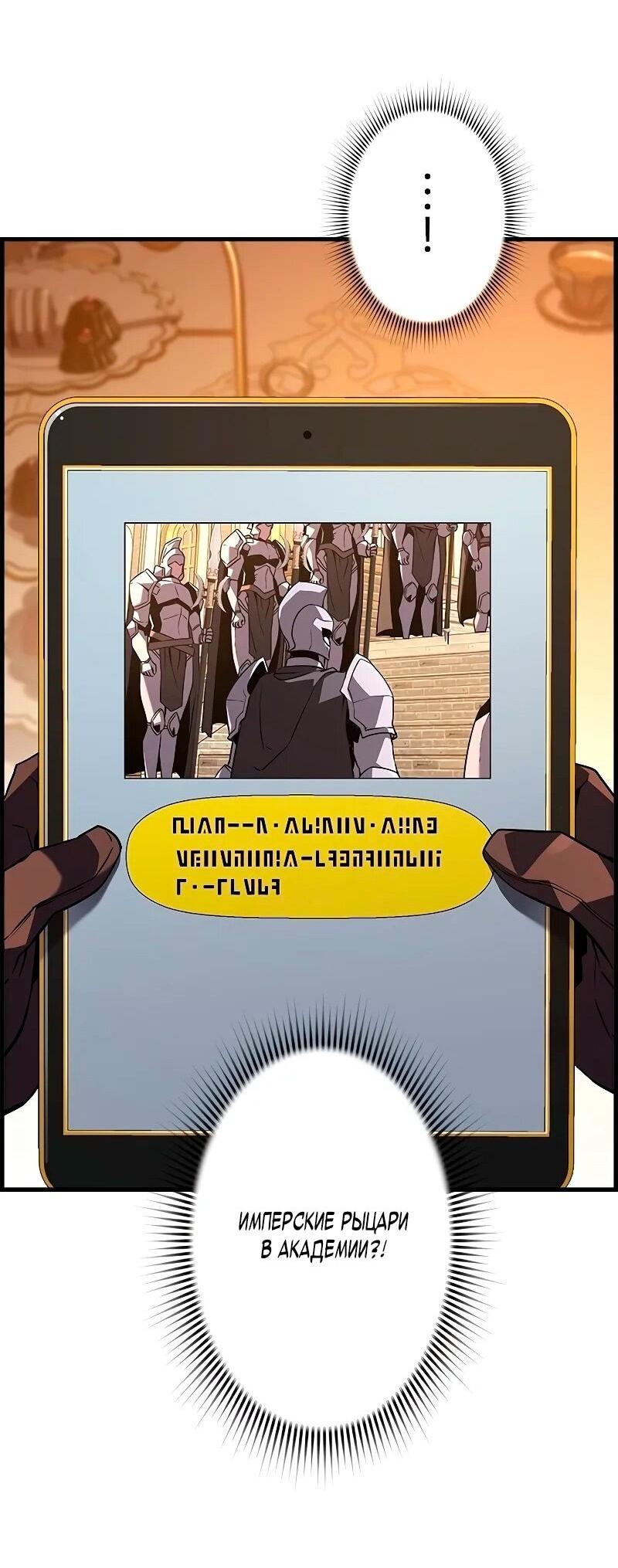 Манга Эволюционные черты некроманта - Глава 92 Страница 29