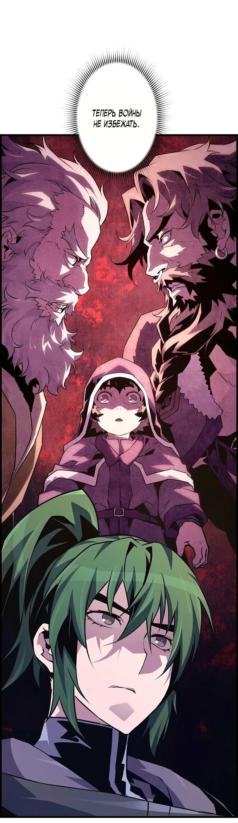 Манга Эволюционные черты некроманта - Глава 92 Страница 68