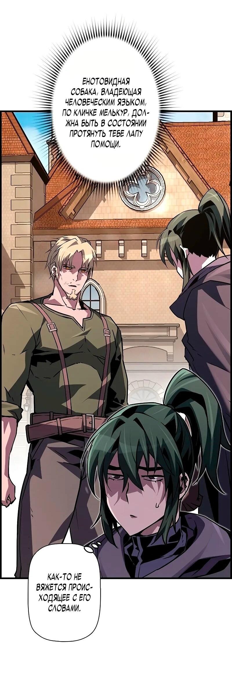 Манга Эволюционные черты некроманта - Глава 92 Страница 72