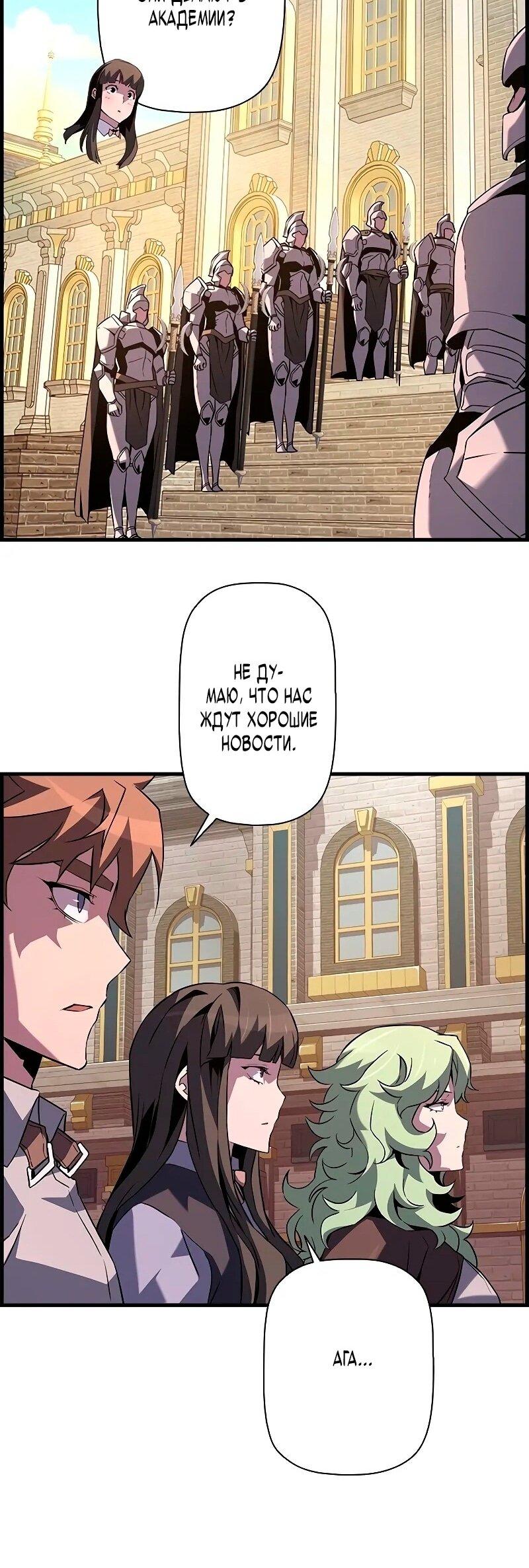 Манга Эволюционные черты некроманта - Глава 92 Страница 18