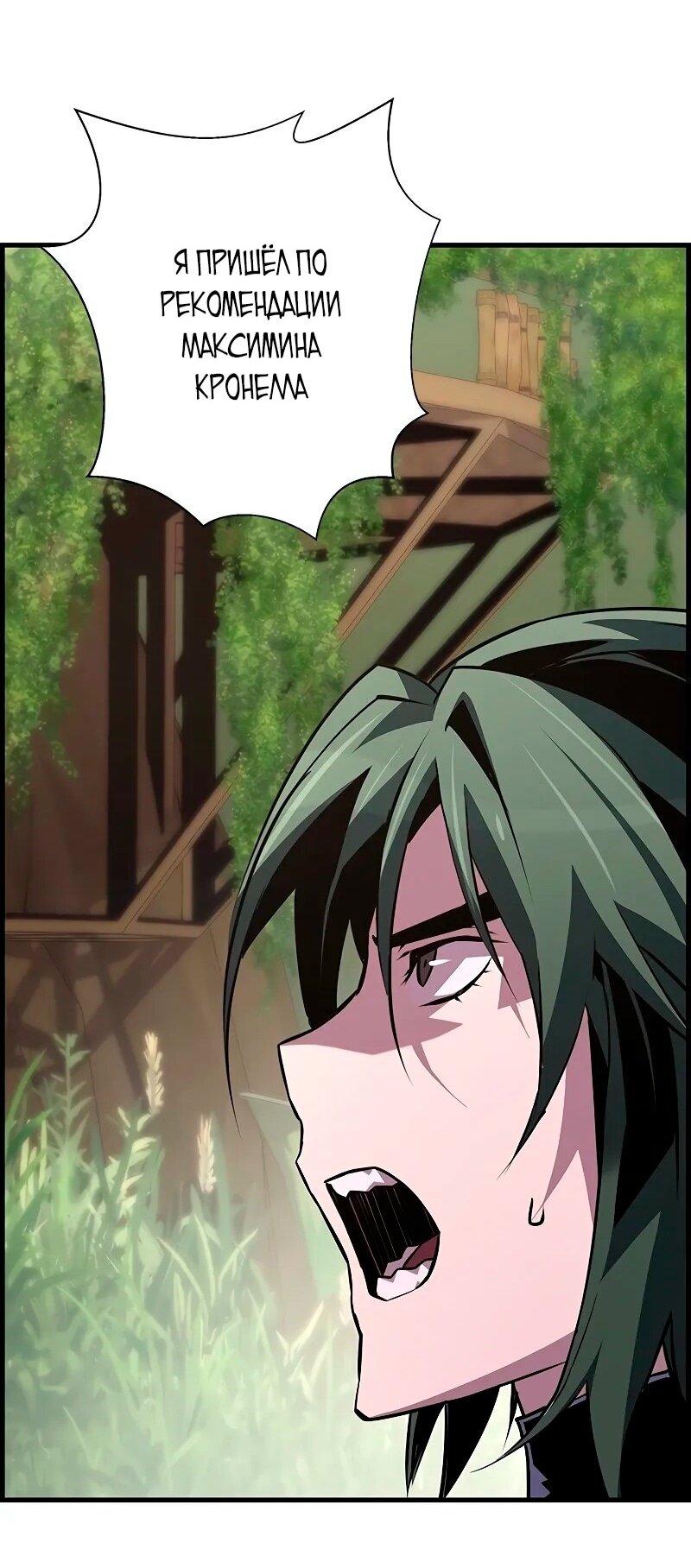 Манга Эволюционные черты некроманта - Глава 92 Страница 73