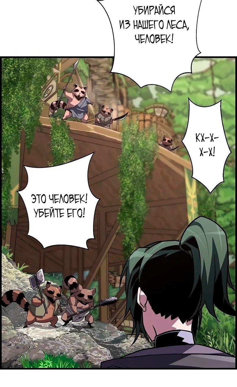 Манга Эволюционные черты некроманта - Глава 92 Страница 71