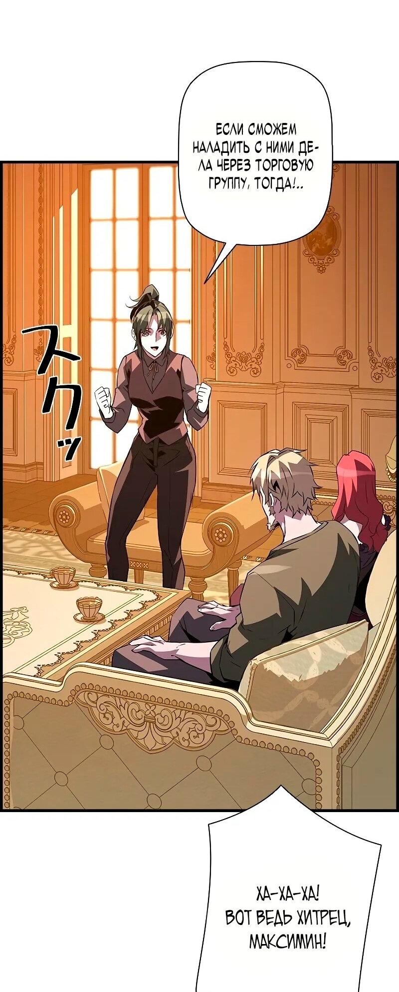 Манга Эволюционные черты некроманта - Глава 92 Страница 50