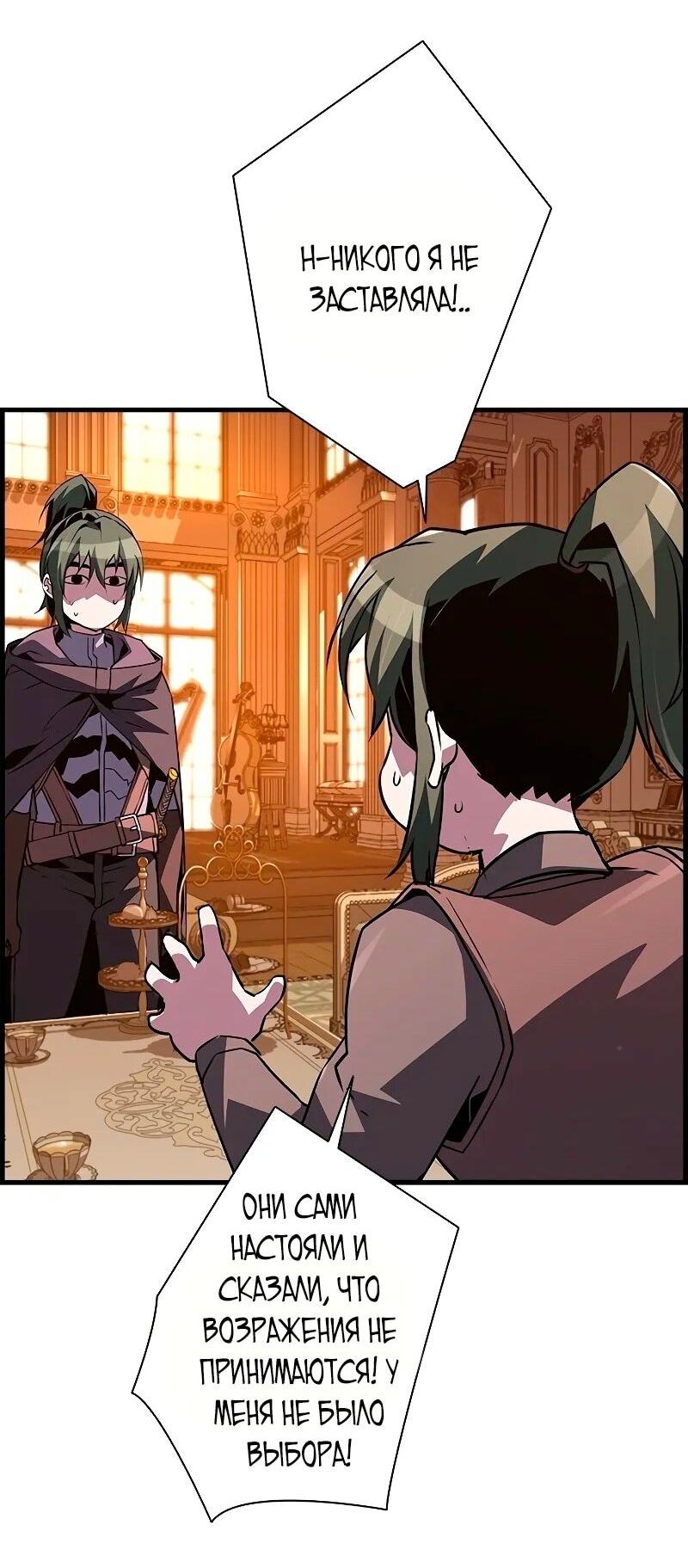 Манга Эволюционные черты некроманта - Глава 92 Страница 60