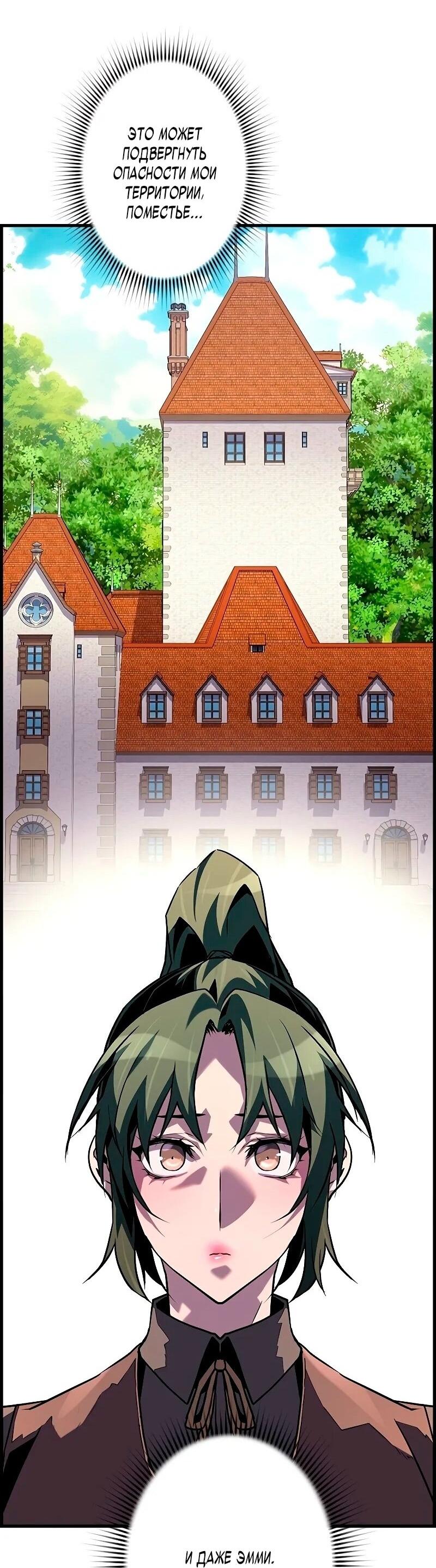 Манга Эволюционные черты некроманта - Глава 92 Страница 24