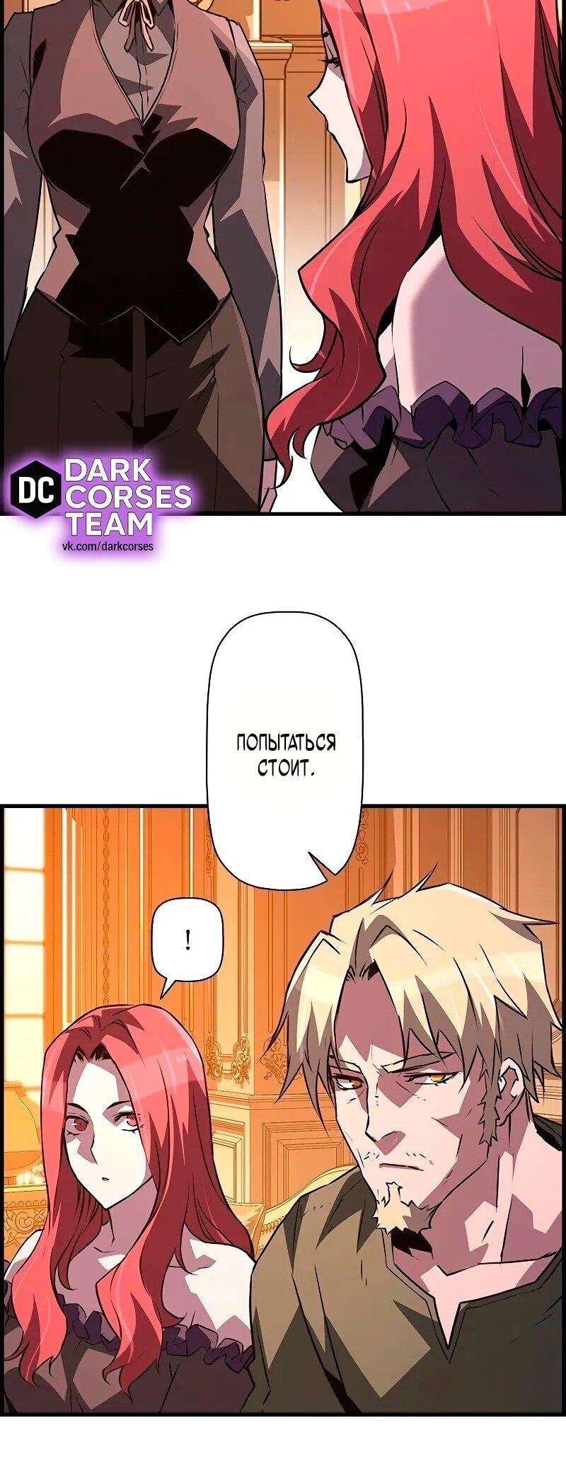 Манга Эволюционные черты некроманта - Глава 92 Страница 53