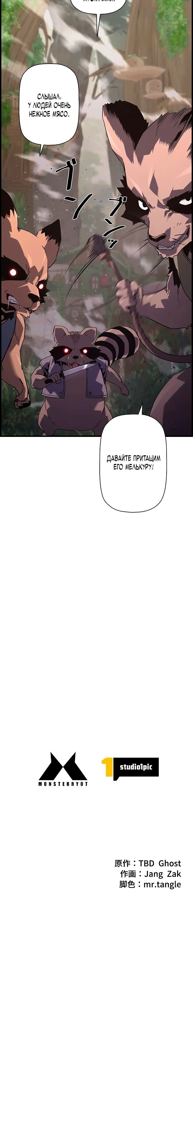 Манга Эволюционные черты некроманта - Глава 92 Страница 76