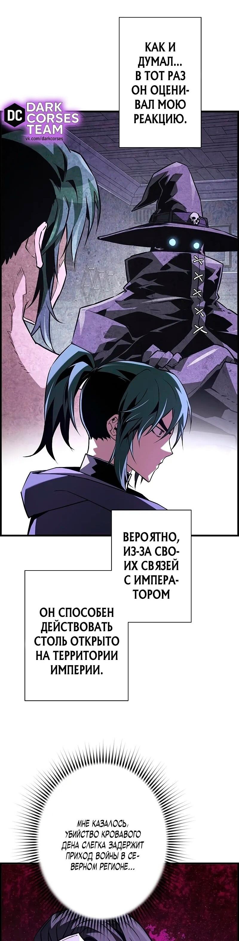 Манга Эволюционные черты некроманта - Глава 92 Страница 22