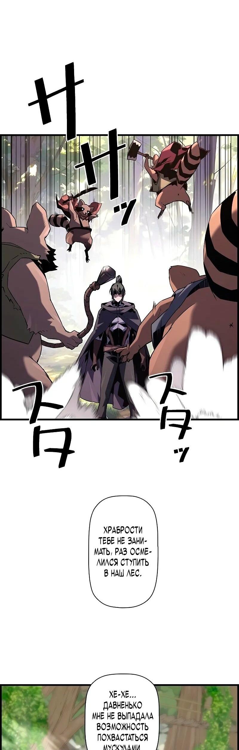 Манга Эволюционные черты некроманта - Глава 92 Страница 75