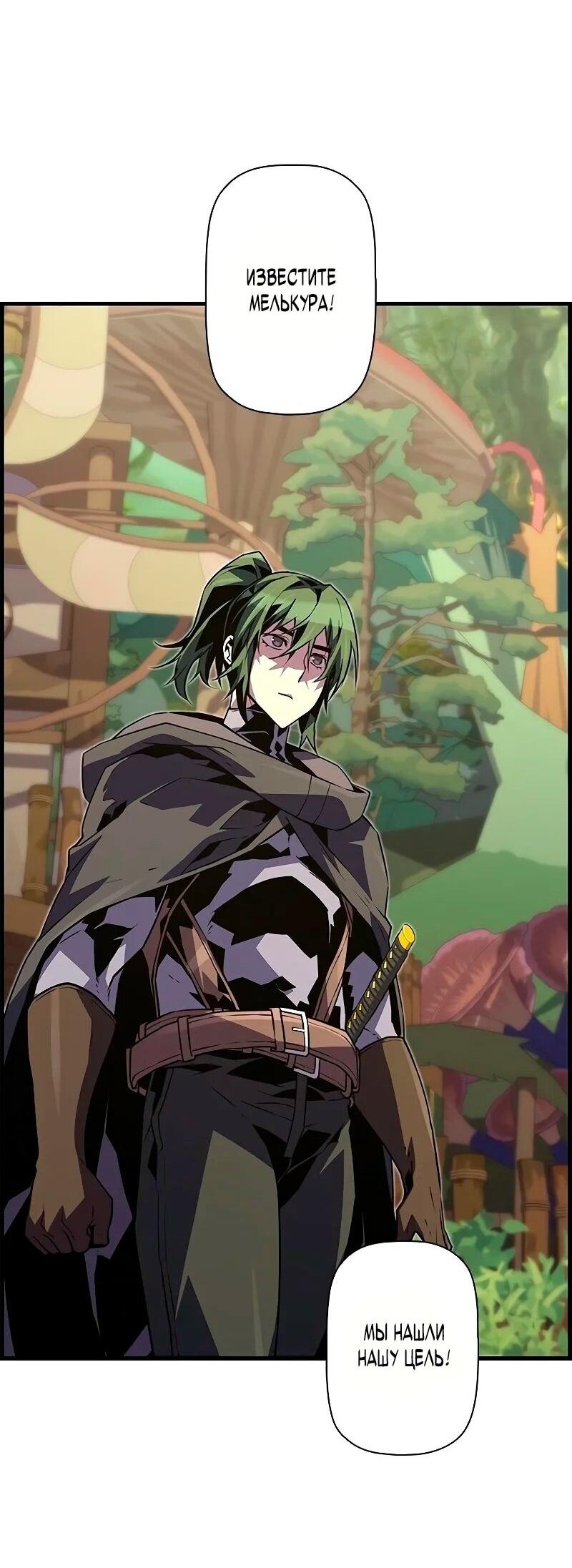 Манга Эволюционные черты некроманта - Глава 92 Страница 67