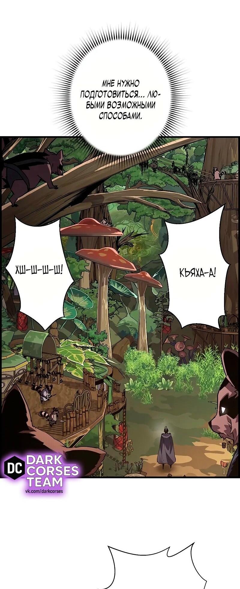 Манга Эволюционные черты некроманта - Глава 92 Страница 70