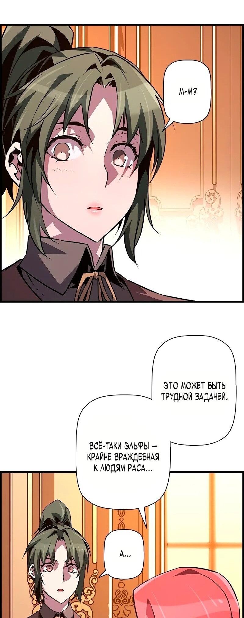 Манга Эволюционные черты некроманта - Глава 92 Страница 52