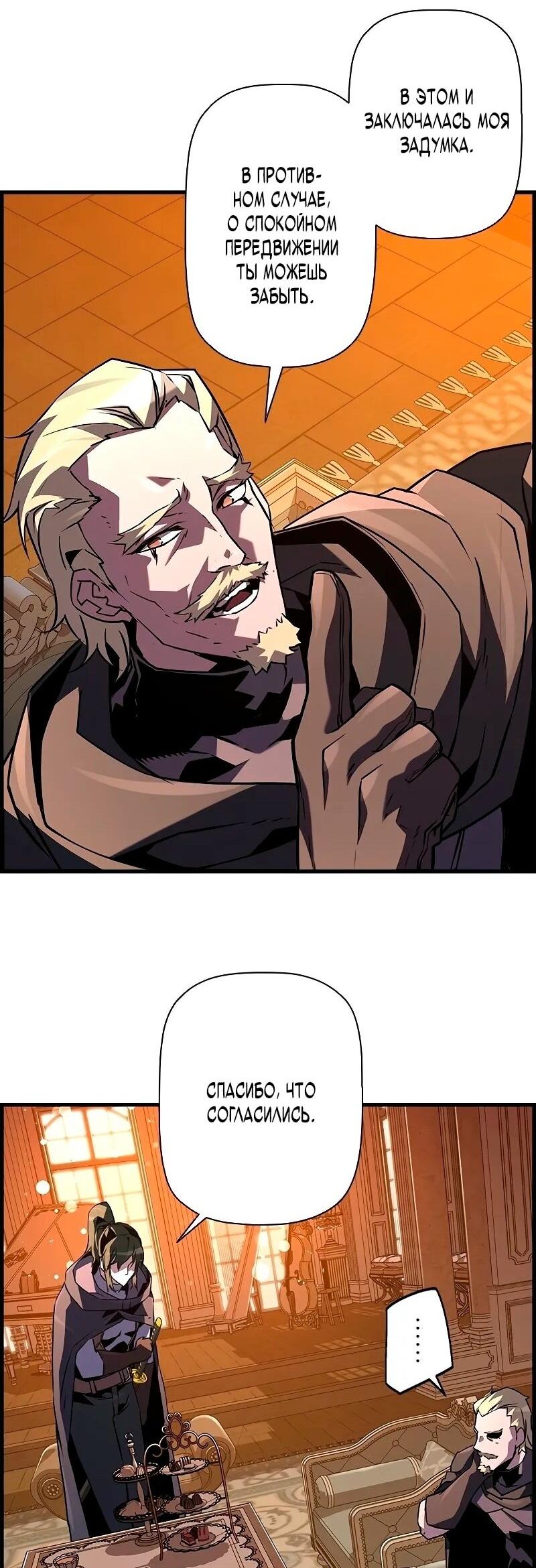 Манга Эволюционные черты некроманта - Глава 92 Страница 27