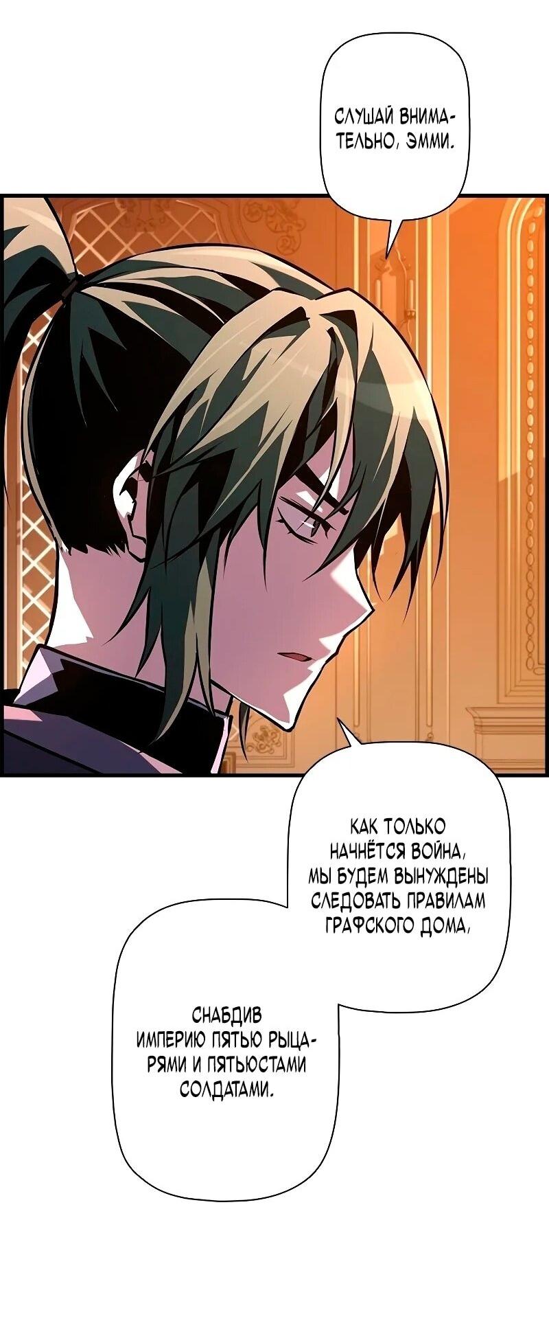 Манга Эволюционные черты некроманта - Глава 92 Страница 35