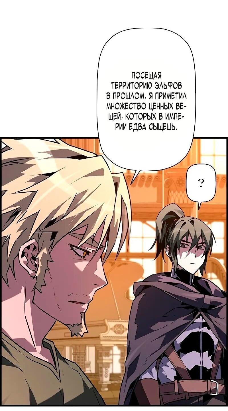 Манга Эволюционные черты некроманта - Глава 92 Страница 48