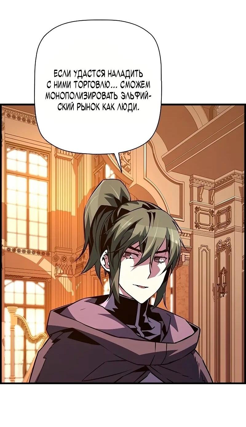 Манга Эволюционные черты некроманта - Глава 92 Страница 54