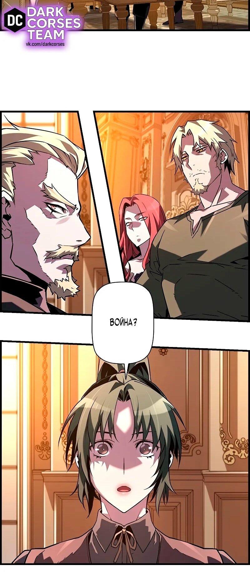 Манга Эволюционные черты некроманта - Глава 92 Страница 34