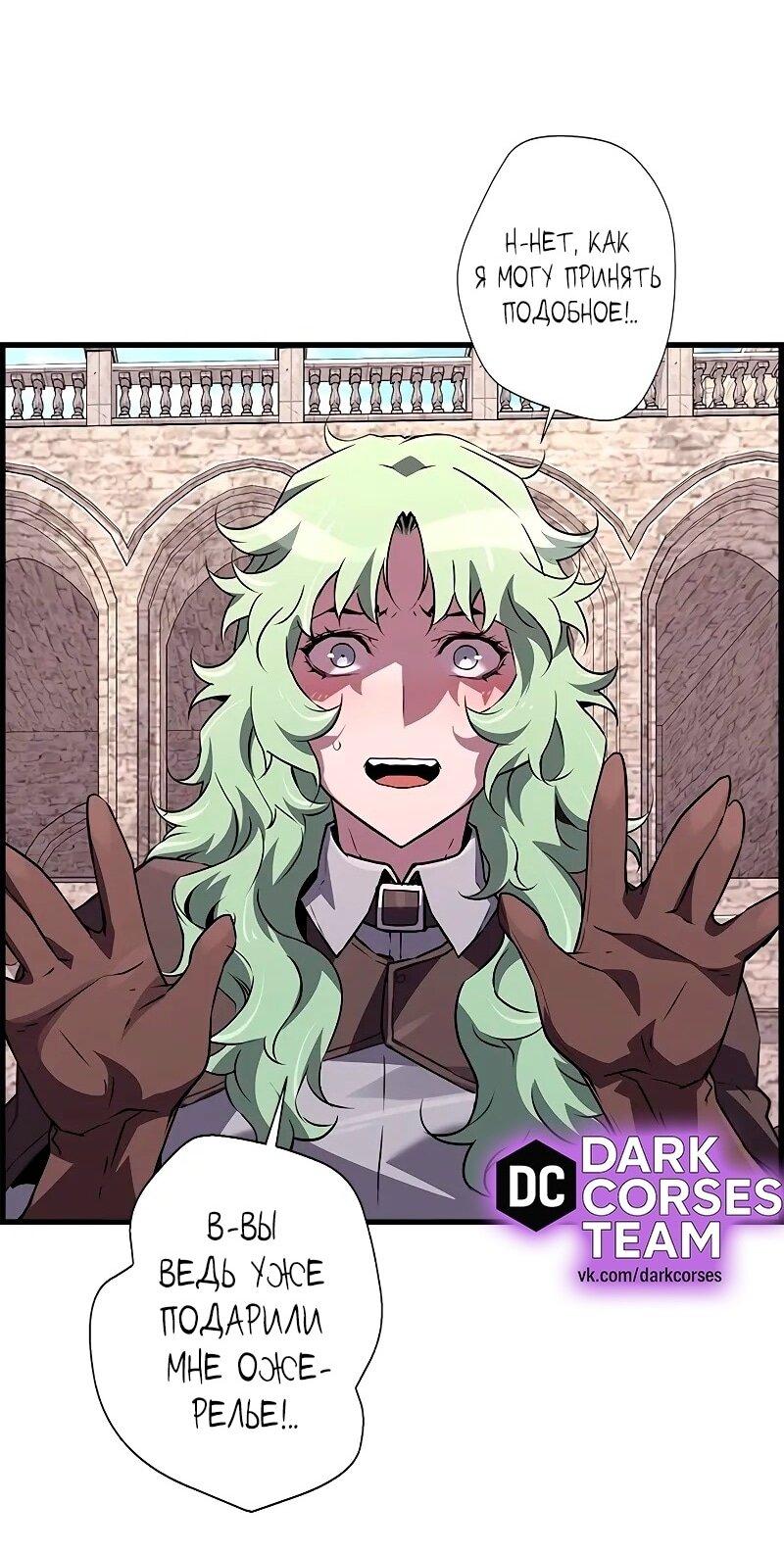 Манга Эволюционные черты некроманта - Глава 91 Страница 32