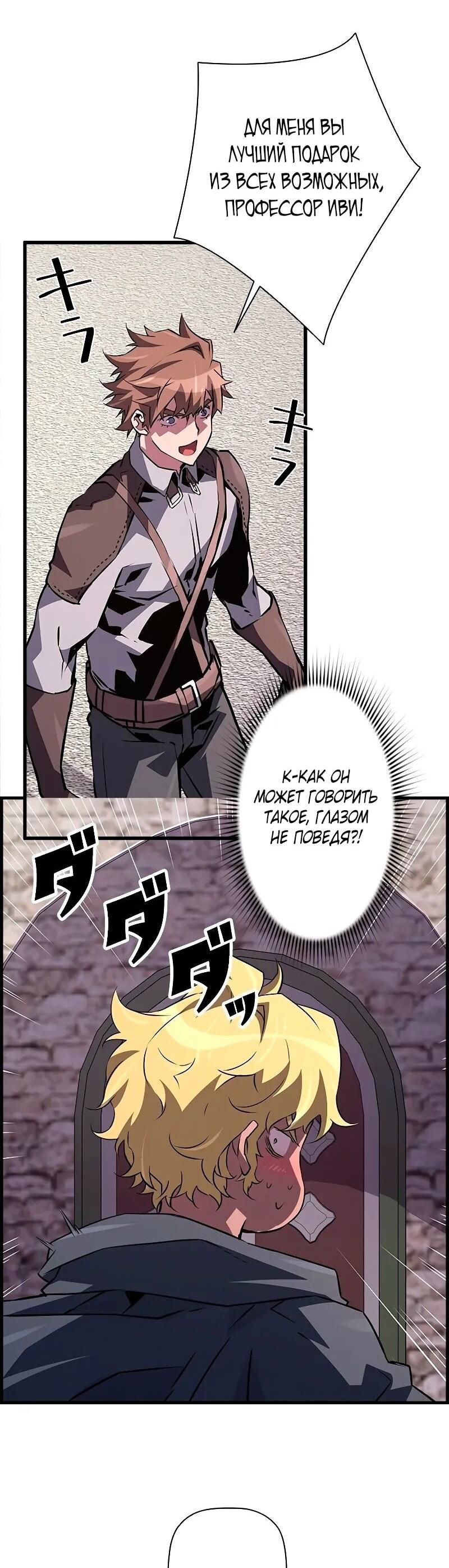 Манга Эволюционные черты некроманта - Глава 91 Страница 47