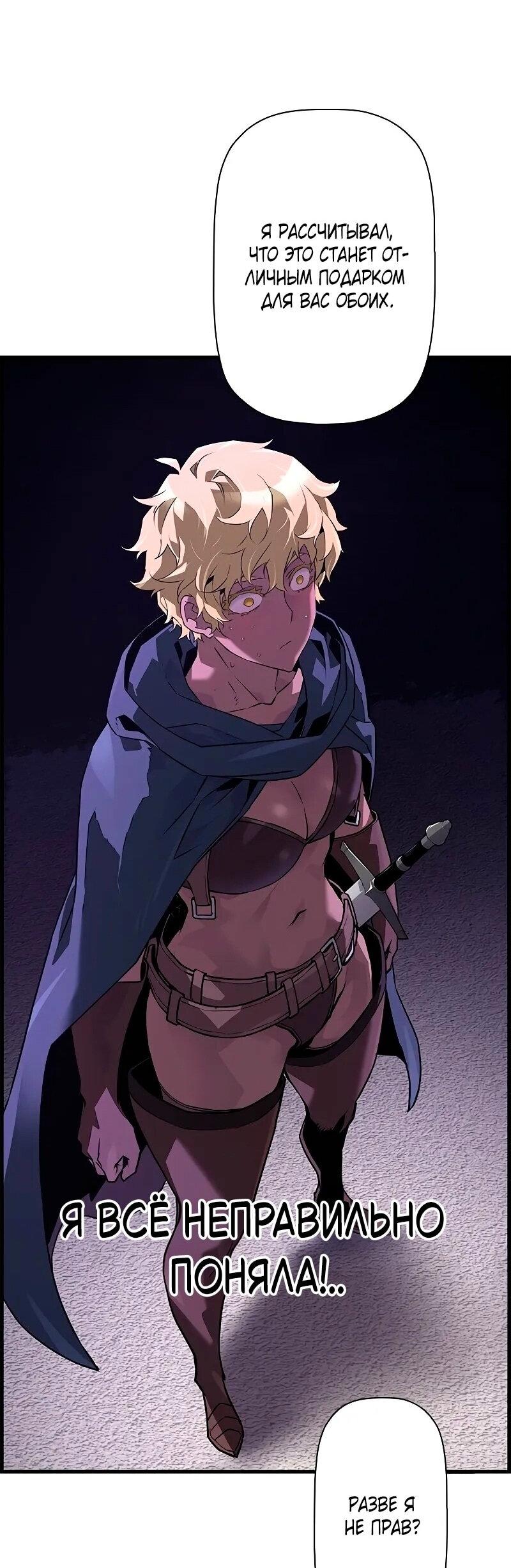 Манга Эволюционные черты некроманта - Глава 91 Страница 45