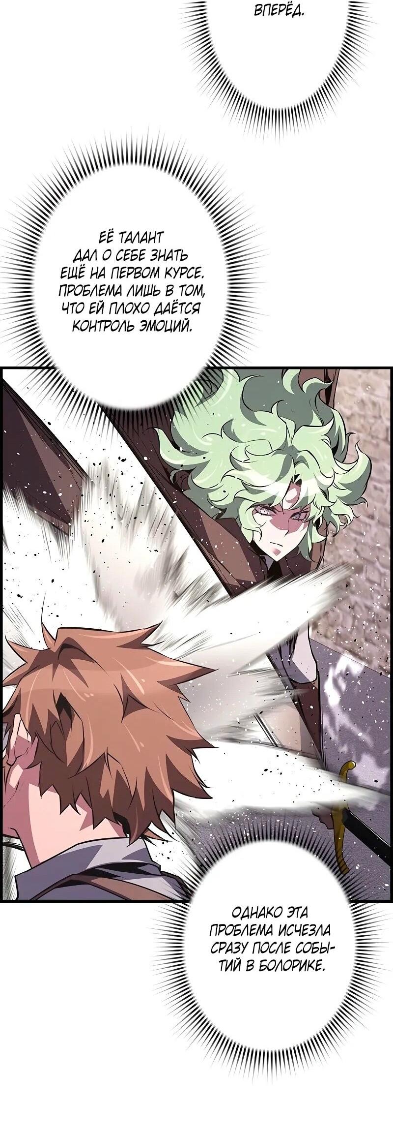 Манга Эволюционные черты некроманта - Глава 91 Страница 14