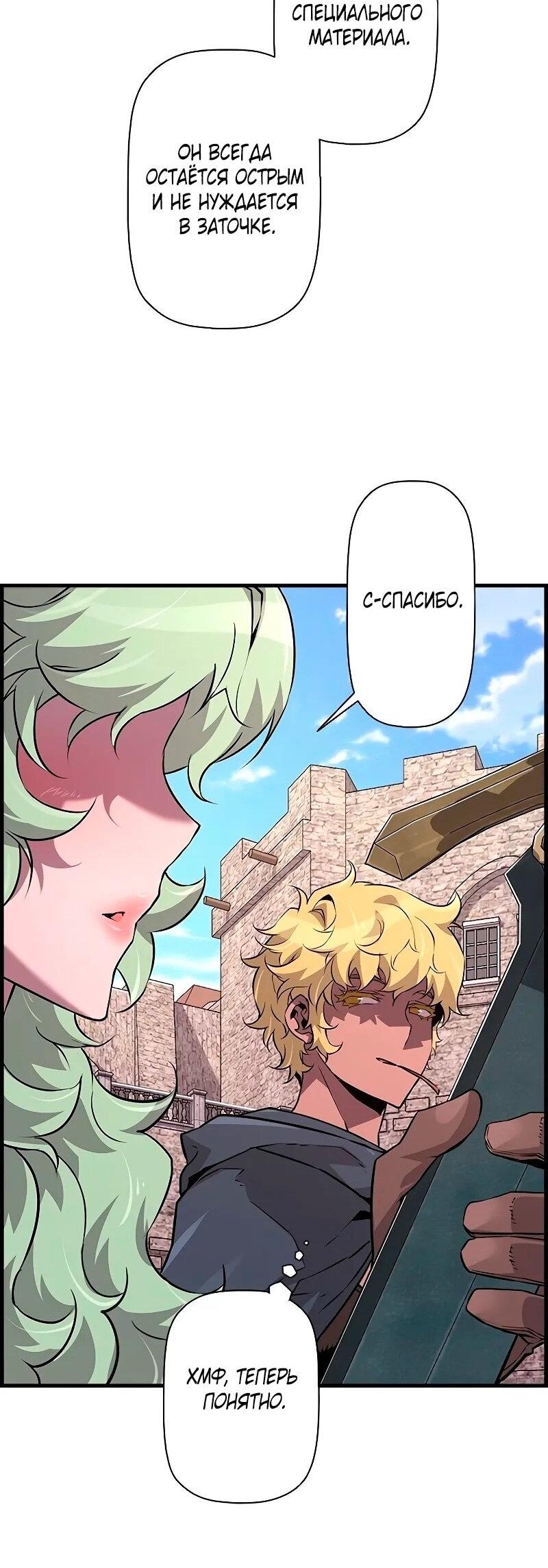 Манга Эволюционные черты некроманта - Глава 91 Страница 34