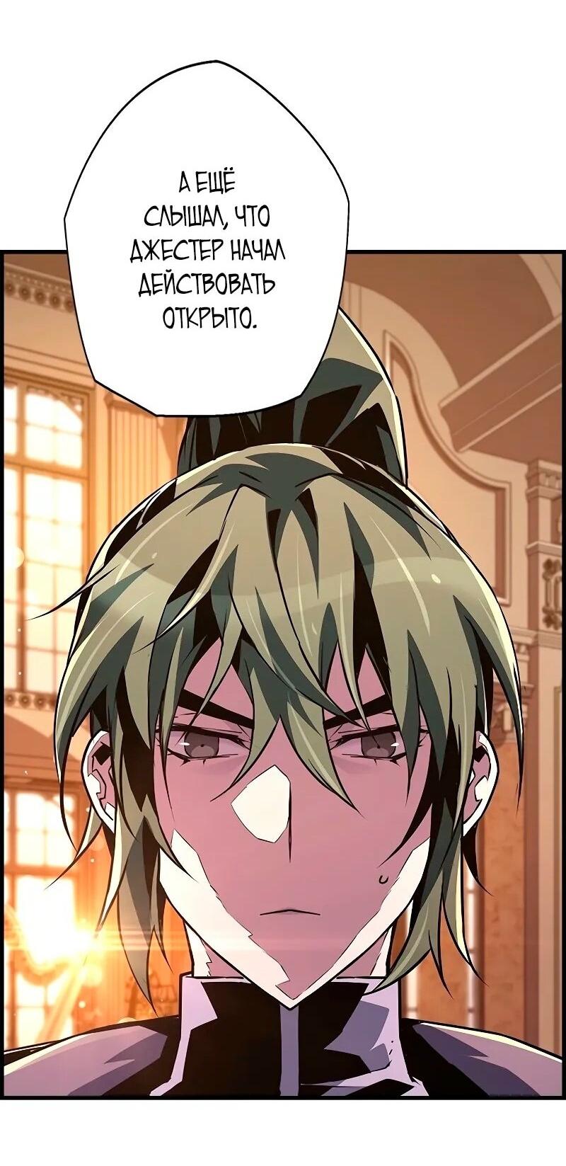 Манга Эволюционные черты некроманта - Глава 91 Страница 67