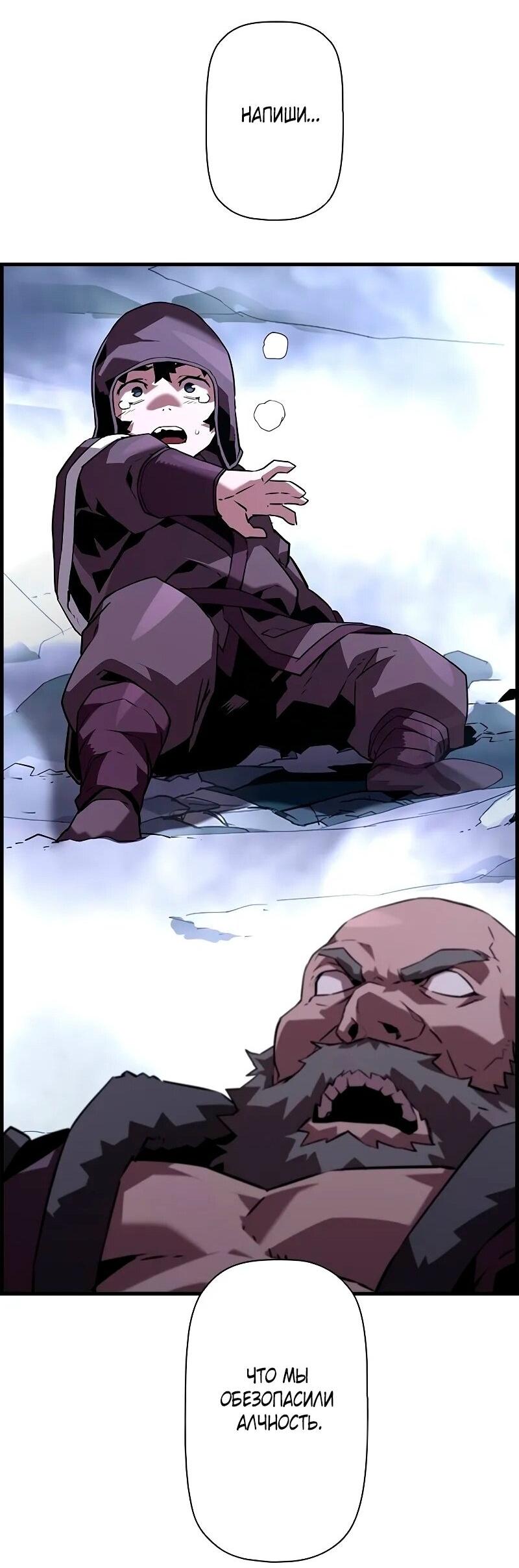 Манга Эволюционные черты некроманта - Глава 91 Страница 73