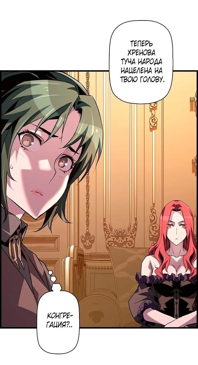 Манга Эволюционные черты некроманта - Глава 91 Страница 65