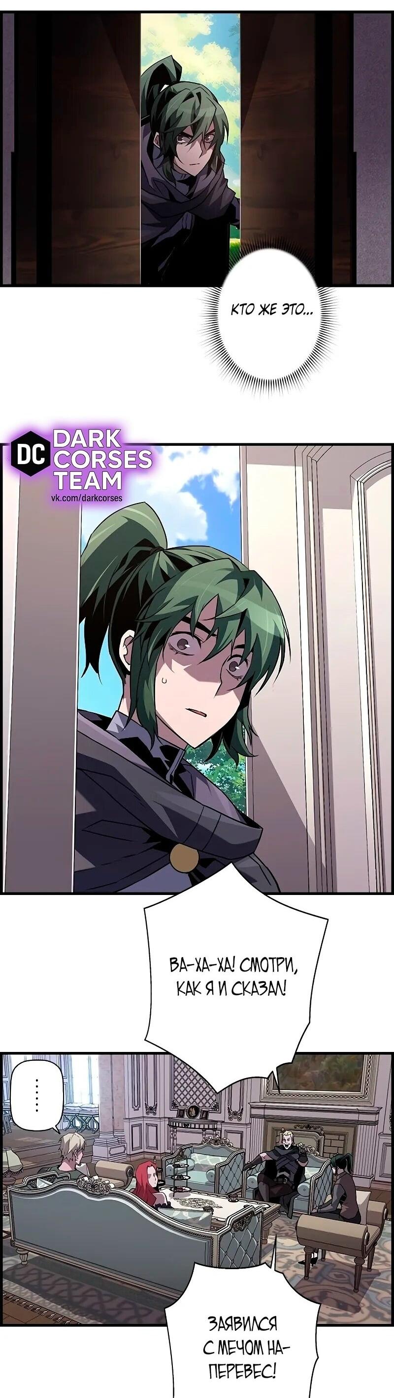 Манга Эволюционные черты некроманта - Глава 91 Страница 56