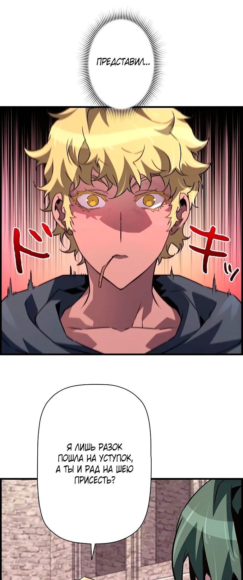 Манга Эволюционные черты некроманта - Глава 91 Страница 42