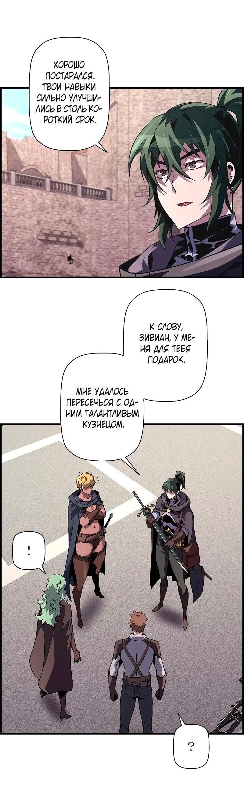 Манга Эволюционные черты некроманта - Глава 91 Страница 31