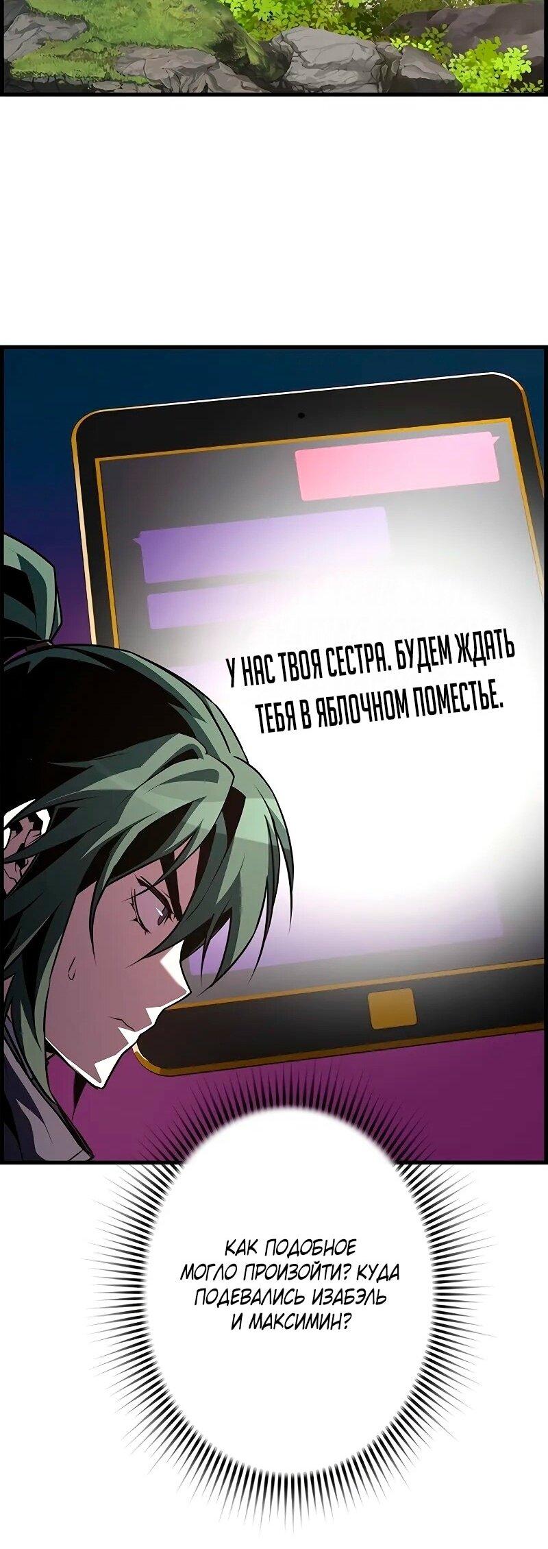 Манга Эволюционные черты некроманта - Глава 91 Страница 54