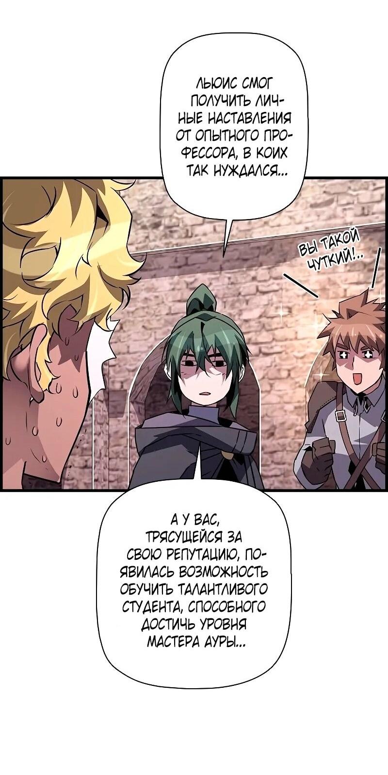 Манга Эволюционные черты некроманта - Глава 91 Страница 44