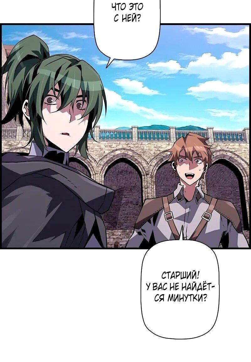 Манга Эволюционные черты некроманта - Глава 91 Страница 48