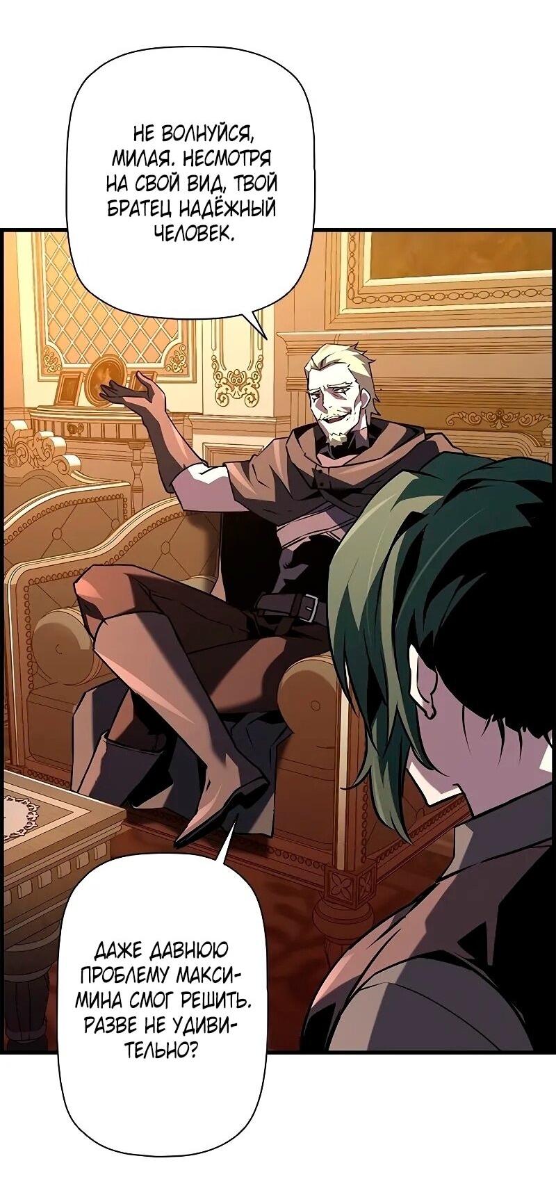 Манга Эволюционные черты некроманта - Глава 91 Страница 61