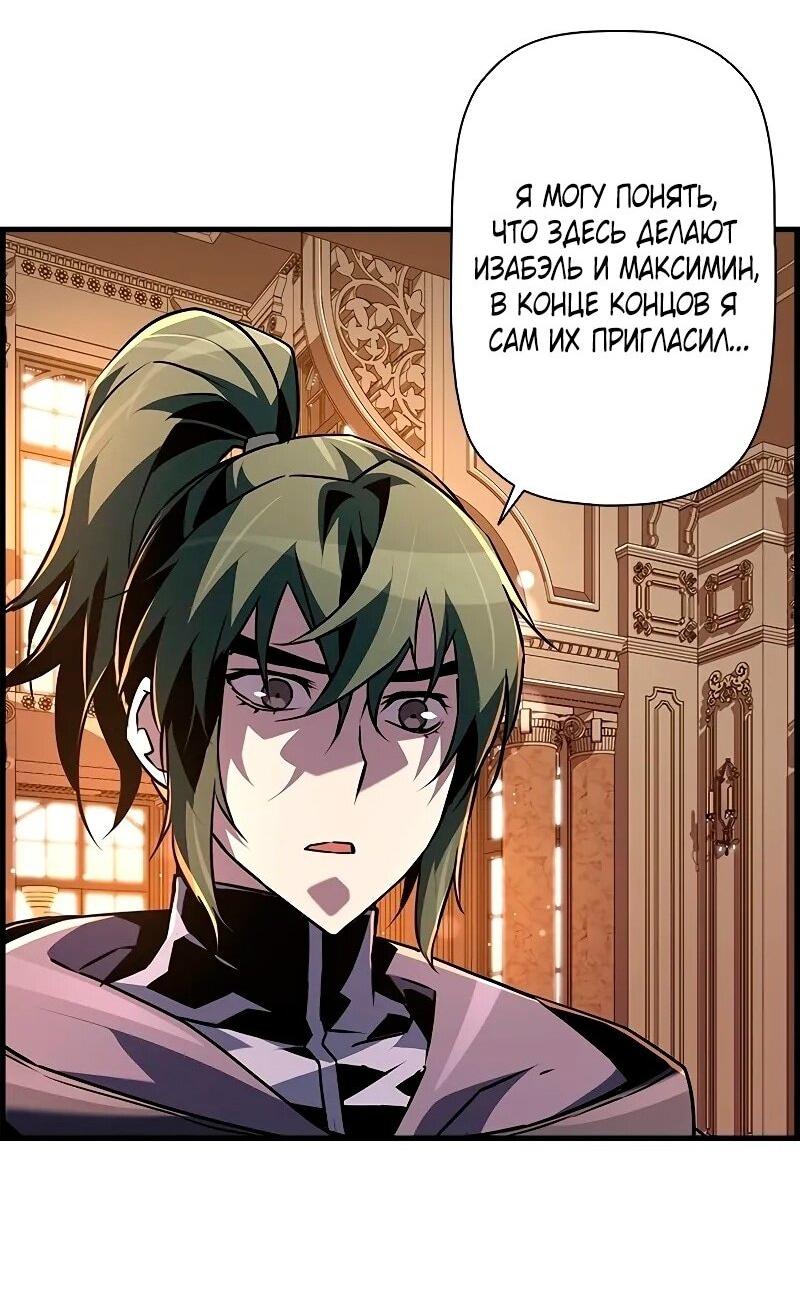 Манга Эволюционные черты некроманта - Глава 91 Страница 62