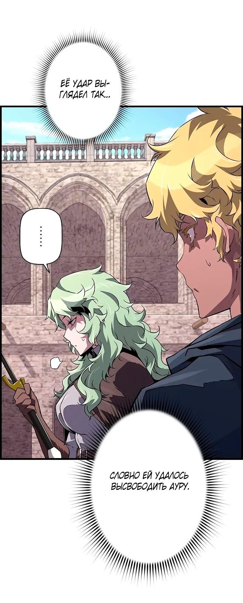 Манга Эволюционные черты некроманта - Глава 91 Страница 25