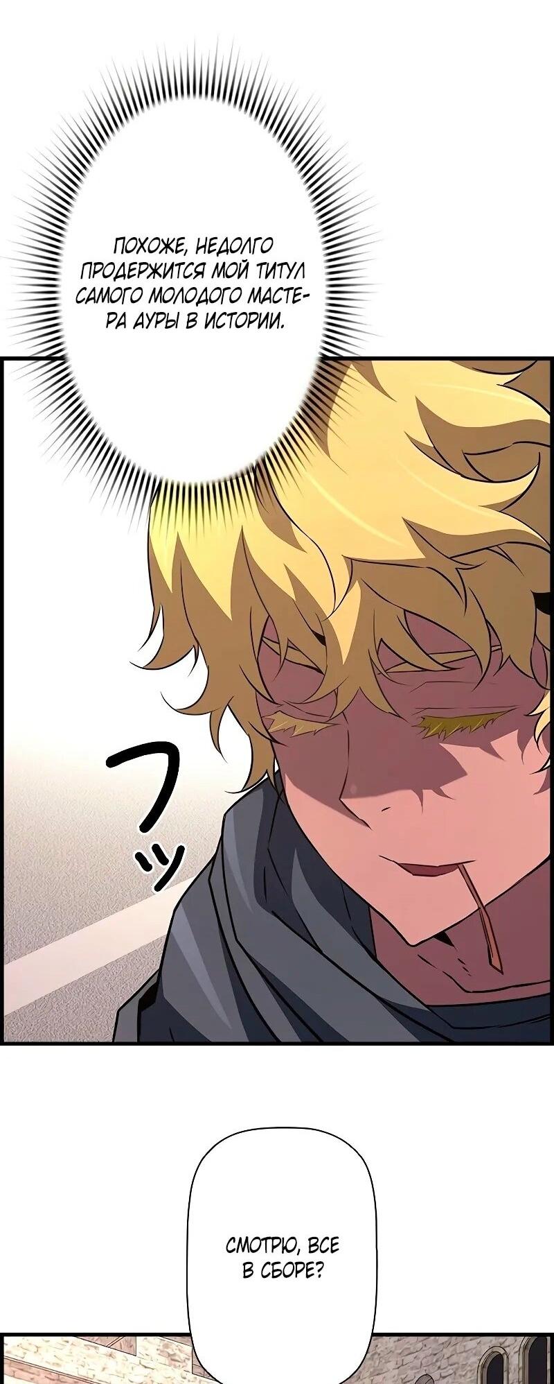 Манга Эволюционные черты некроманта - Глава 91 Страница 26