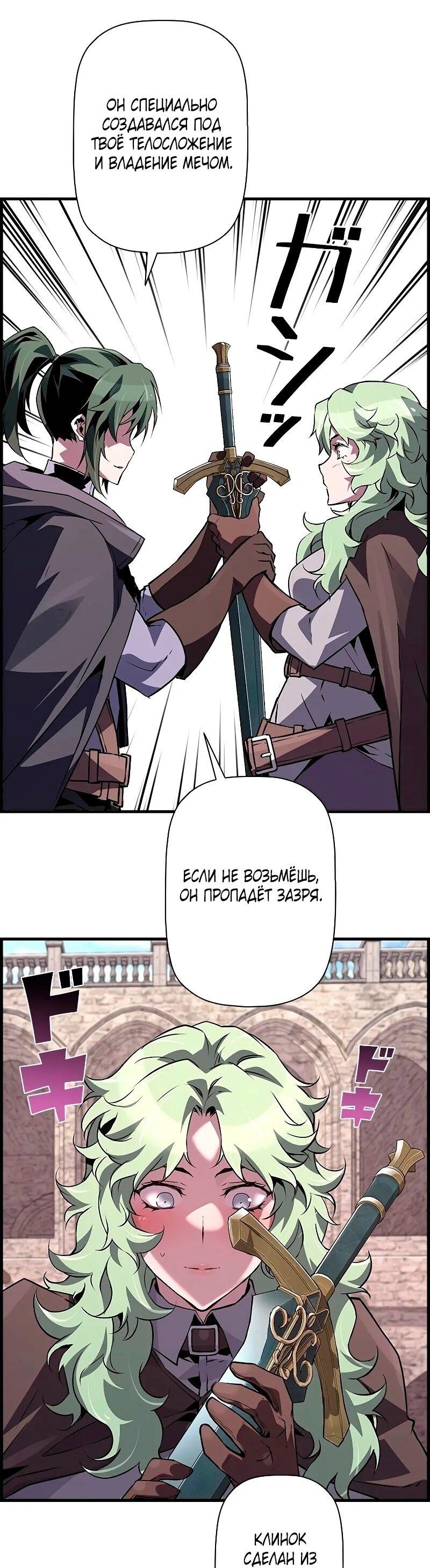 Манга Эволюционные черты некроманта - Глава 91 Страница 33